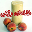 Icono de programa: غذاهای رژیمی