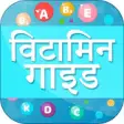 Icon of program: Vitamins Guide hindi