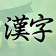 Icon of program: Kanji for Fun!