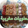 Icon of program: : wasafat halawiyat maghr…