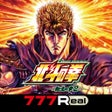 Icono de programa: 777Realスマスロ 北斗の拳 転生の章2