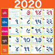 Icon of program: Gujarati Calendar 2020 - …