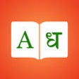 Icon of program: Marathi Dictionary, Trans…