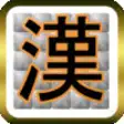 Icon of program: Kanji Picross [Free nonog…