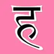 Icon of program: Hindi Akshar