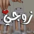 Icon of program: كلام حب قوي للزوج ورسائل …