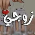Icon of program: كلام حب قوي للزوج ورسائل …