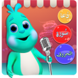 Icon of program: Talking Lil Muslim Bachon…