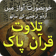 Icon of program: Quran With Urdu Translati…