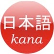 Icon of program: Japanese Kana Flash Cards…