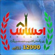 Icon of program: Ehsaas Program |  Ehsaas …