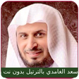 Icon of program: Saad Al Ghamdi Full Quran…