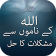 Icon of program: Allah () Ke Naamon Se Aap…