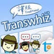 Icon of program: Transwhiz English/Chinese…