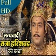 Icon of program: Raja_Harishchandra All Ep…