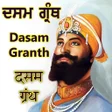 Icon of program: Dasam Granth -