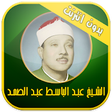 Icon of program: Quran audio - without int…