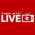 Icon of program: Ilyas TV - مباريات لايف