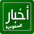 Icono de programa: AkhbarSaudia
