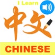 Icon of program: I Learn Chinese - Read an…