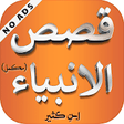 Icono de programa: Qasas ul Anbiya - Urdu Fu…