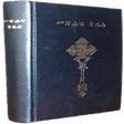 Icono de programa: Ethiopian Bible (Amharic)