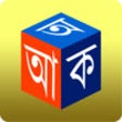 Icon of program: Barnoparichay - Learn Ben…
