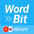 Icon of program: 워드빗 베트남어 WordBit 잠금화면 학습앱