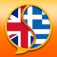 Icon of program: English-Greek Dictionary …