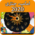 Icon of program: Imamia Jantri 2020 Origin…