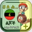 Icon of program: iLearn Amharic Plus