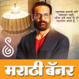 Icon of program: Marathi Banners SG [Birth…
