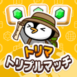Icon of program: トリマトリプルマッチ