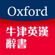 Icon of program: Oxford Eng-Chi Dictionari…