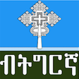 Icono de programa: Orthodox Prayer in Tigrig…