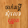 Icono de programa: Khmer Number Shake