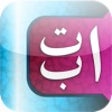 Icon of program: Abata Hijaiyah