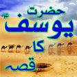 Icon of program: Qissa Hazrat Yousuf (A.S)…