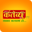 Icon of program: Kartavya TV