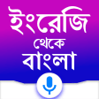Icon of program: English to Bangla transla…