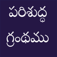 Icono de programa: Telugu Bible for Windows …