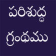 Icon of program: Telugu Bible for Windows …