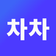 Icon of program: 차차  화물차 직거래중고화물차중고트럭 거래