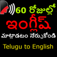 Icon of program: Telugu to English Speakin…