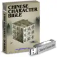 Icon of program: Chinese Character Bible