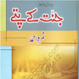 Icon of program: Jannat Ke Pattay - Nimra …
