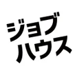Icon of program: しごと探しはジョブハウス