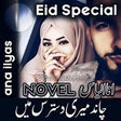 Icon of program: Chand Meri Dastaras Mein