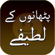 Icono de programa: Pathan Jokes in Urdu -