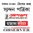 Icon of program: Tripura All Newspaper - e…